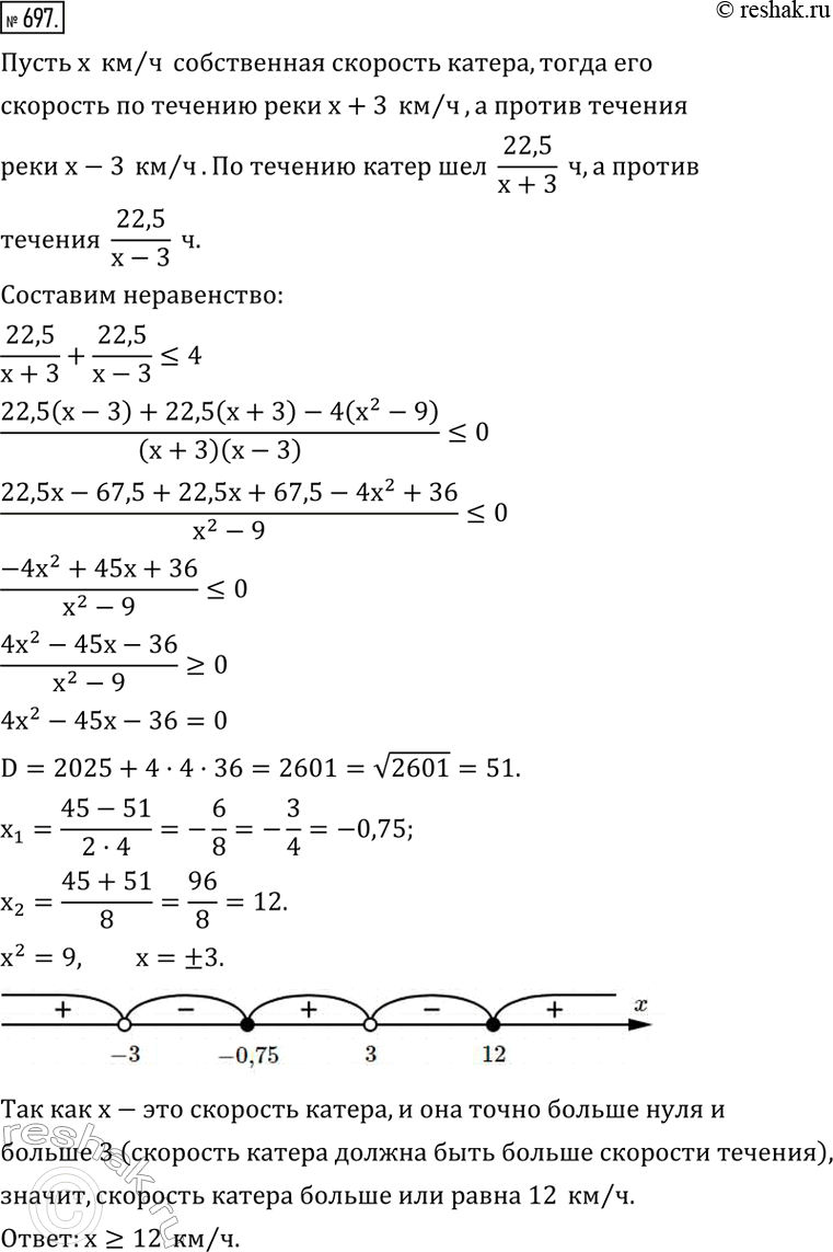 Изображение 697. Катер должен не более чем за 4 ч пройти по течению реки 22,5 км и вернуться обратно. С какой скоростью относительно воды должен идти катер, если скорость течения...