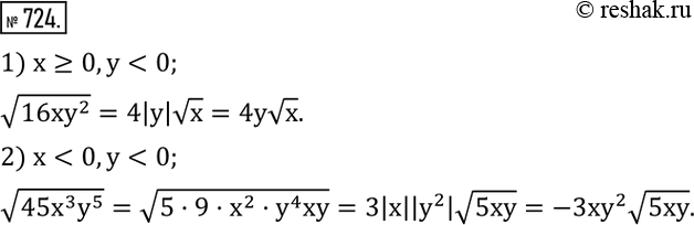 Изображение 724. Вынести множитель из-под знака корня:1) v(16xy^2 ), где...