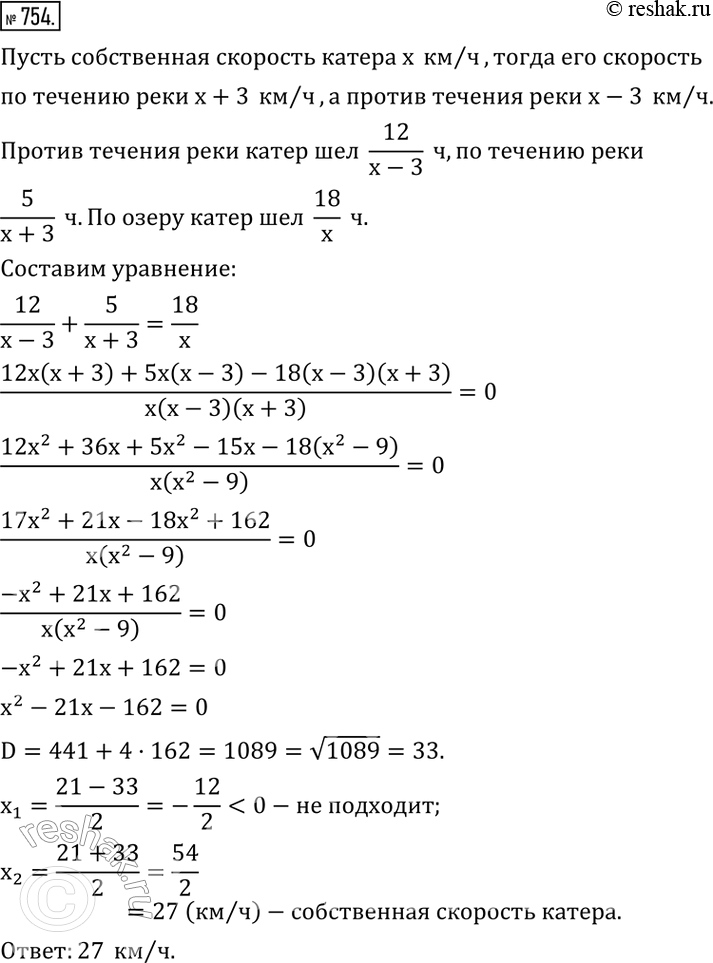 Изображение 754. Катер прошел 12 км против течения реки и 5 км по течению реки за то же время, которое ему понадобилось для прохождения 18 км по озеру. Какова собственная скорость...