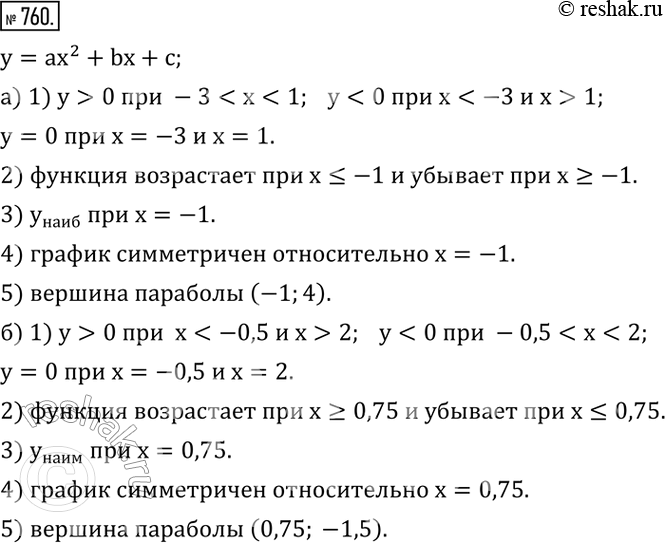 Изображение 760. (Устно.) Используя график функции y=ax^2+bx+c (рис.74), установить ее...