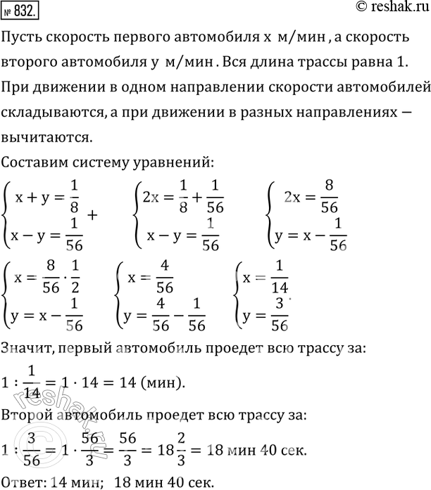 Изображение 832. Два автомобиля, двигаясь по кольцевой дороге с постоянными скоростями в одном направлении, оказываются рядом через каждые 56 мин. При движении с теми же скоростями...