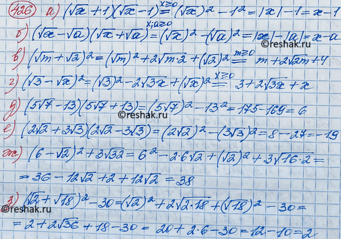 Изображение 426. Преобразуйте выражение:а) (корень х + 1)(корень x - 1);	б) (корень х - корень a)(корень х + корень а); в) (корень m + корень 2)2;	г) (корень 3 - корень...