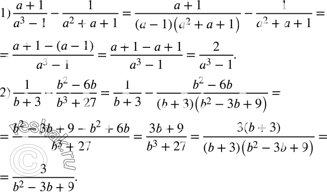 Изображение 121. Найдите разность дробей:1) (a+1)/(a3-1) - 1/(a2+a+1);2) 1/(b+3) - (b2 -...