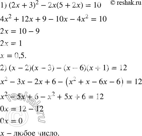 Изображение 170. Решите уравпепие:1) (2х + 3)2 - 2х(5 + 2х) = 10;2) (х - 2)(х - 3) - (х - 6)(х + 1) =...