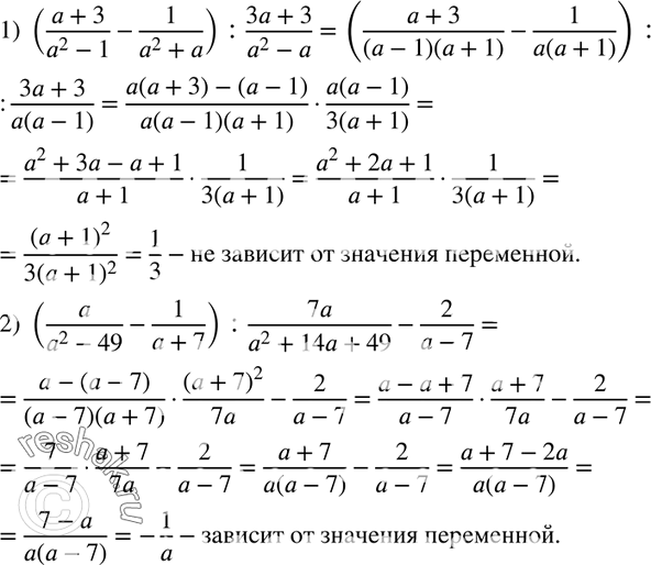 Изображение 184. Зависит ли значение выражения от значения входящей в него переменной:1) ((a+3)/(a2-1) - 1/(a2+a)) :...