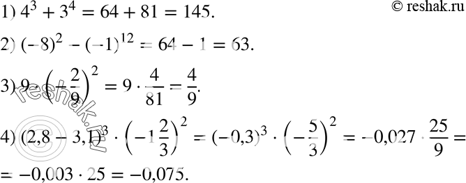 Изображение 226. Найдите значение выражения:1) 4^3 + 3^4; 2) (-8)2 - (-1)12; 3) 9 * (-2/9)2; 4) (2,8-3,1)3 * (-1...