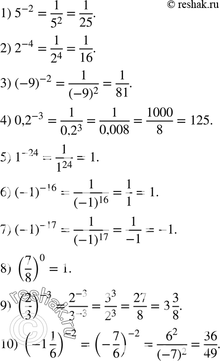 Изображение 240. Вычислите:1) 5^-2;2) 2^-4;			3) (-9)^-2;4) 0,2^-3;5) 1^-24;6) (-1)^-16;7) (-1)^-17;8) (7/8)0;9) (2/3)^-3;10) (-1...