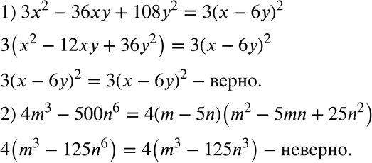 Изображение 25. Какое из равенств является тождеством:1) 3х2 - 36ху + 108у2 = 3(х - 6у)2;2) 4m3 - 500n6 = 4(m - 5n)(m2 - 5mn +...