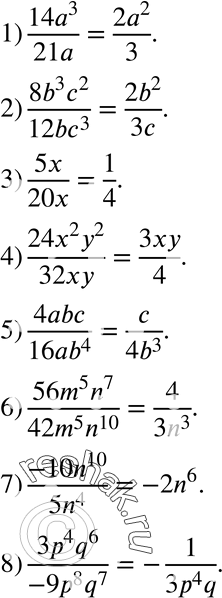 Изображение 29. Сократите дробь:1) 14a3/21a;2) 8b3c2/12bc3;3) 5x/20x;4) 24x2y2/32xy;5) 4abc/16ab4;6) 56m5n7/42m5n10;7) -10n10/5n4;8) 3p4q6/-9p8q7....