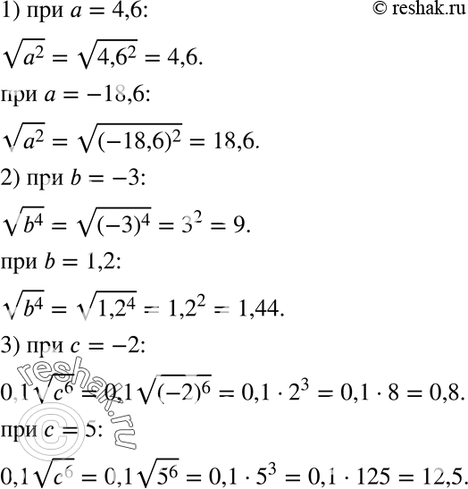 Изображение 497. Найдите значение выражения:1) корень a2, если а = 4,6; -18,6;2) корень b4, если b = -3; 1,2;3) 0,1 корень c6, если c = -2;...