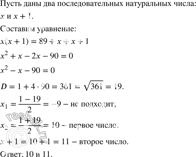 Изображение 668. Произведение двух последовательных натуральных чисел на 89 больше их суммы. Найдите эти...