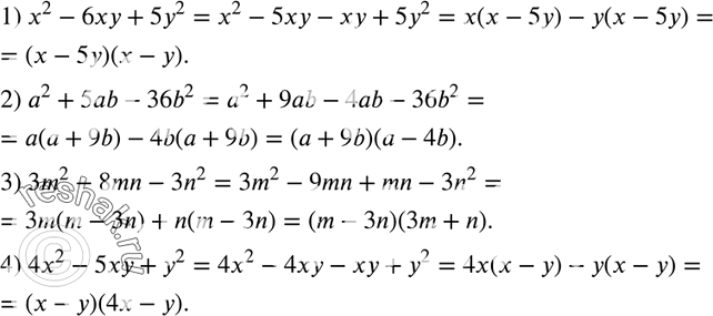 Изображение 765. Разложите на множители многочлен:1) x2 - 6ху + 5у2; 2) а2 + 5ab - 36b2; 3) 3m2 - 8mn - 3n2;4) 4x2 - 5xy +...