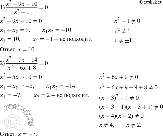 Изображение 784. Решите уравнение:1) (x2 - 9x - 10)/(x2 - 1) = 0;2) (x2 + 5x - 14)/(x2 - 6x + 8) =...