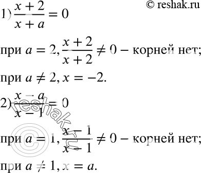 Изображение 871. Для каждого значения а решите уравнение:1) (x+2)/(x+a) = 0; 2) (x-a)/(x-1) =...