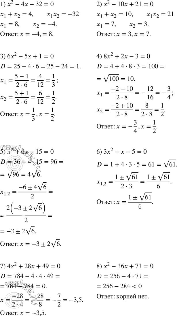 Изображение 918. Решите уравнение:1) х2 - 4x - 32 = 0;2) x2 - 10x + 21 = 0 ;3) 6x2 - 5x + 1 = 0;4) 8x2 + 2x - 3 = 0;5) x2 + 6x - 15 = 0;6) Зx2 - х - 5 = 0;7) 4x2 + 28x...