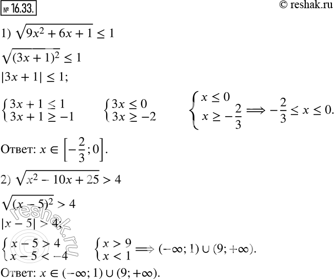 Изображение Упр.16.33 ГДЗ Мерзляк Поляков 8 класс