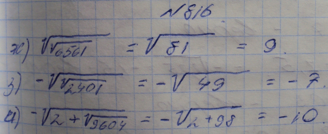 Изображение Упр.816 ГДЗ Макарычев Миндюк Феоктистов 8 класс