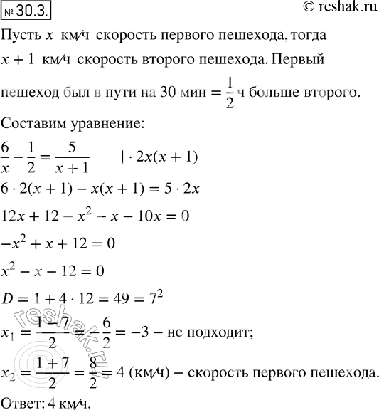 Изображение 27.2. Первый пешеход прошел 6 км, а второй пешеход 5 км. Скорость первого пешехода на 1 км/ч меньше, чем скорость второго. Найдите скорость первого пешехода, если...