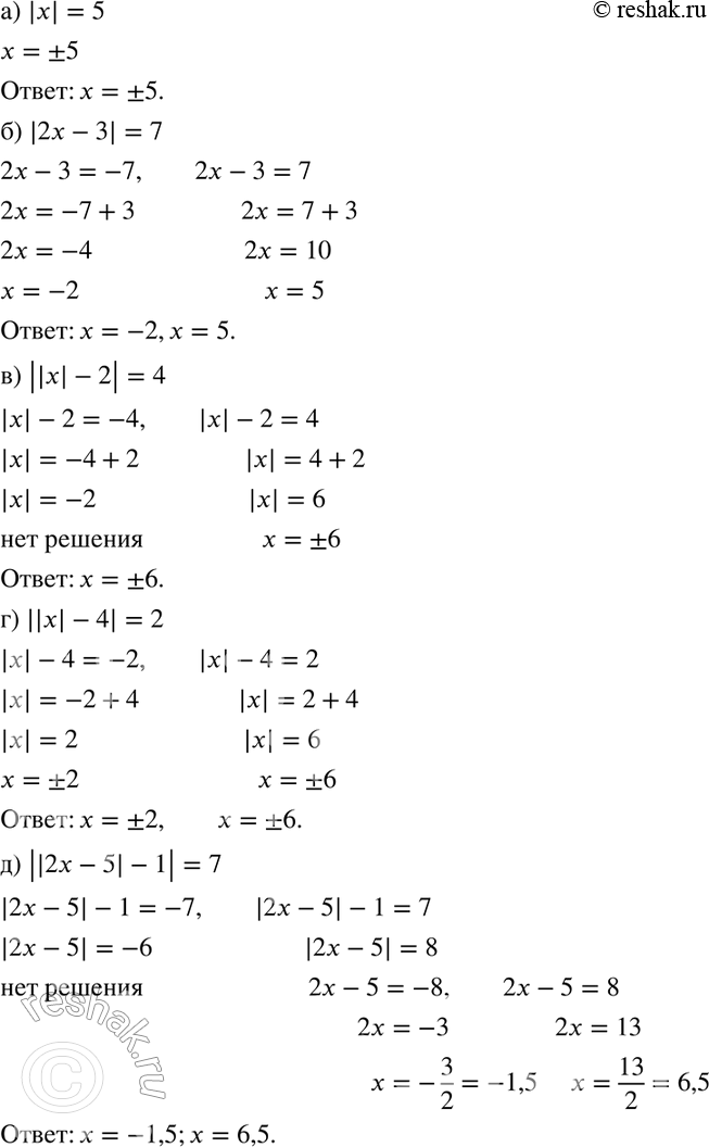 Изображение 23. Решите уравнение:а) |x| = 5;	б) |2х - 3| = 7;в) ||x| — 2| = 4;	г) ||х| — 4| = 2;д) ||2x - 5| — 1| = 7;	е) ||2х - 1| - 5| = 7;ж) ||2x — 7| — 5| =...