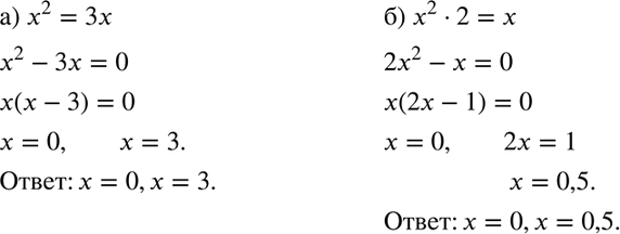 Изображение 234. а) Квадрат натурального числа равен утроенному этому же числу. Найдите такое число.б) Квадрат числа в 2 раза меньше самого числа. Найдите это...