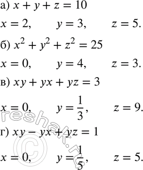 Изображение 528. Подберите какое-либо решение уравнения: а) х + у + z = 10;	б) х2 + у2 + z2 = 25;в) ху + ух + уz = 3; г) ху - ух + уz =...