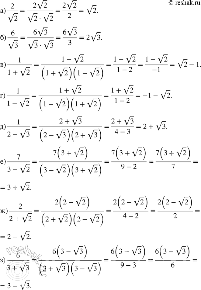 Изображение 649. Освободитесь от иррациональности в знаменателе:а) 2/корень 2; б) 6/корень...