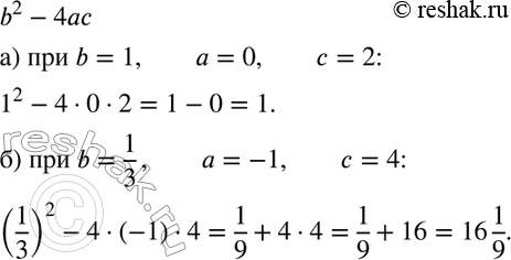 Изображение 811. Найдите значение выражения b2 - 4ас при:a) b = 1, а = 0, с = 2; б) b = 1/3, а = -1, с =...