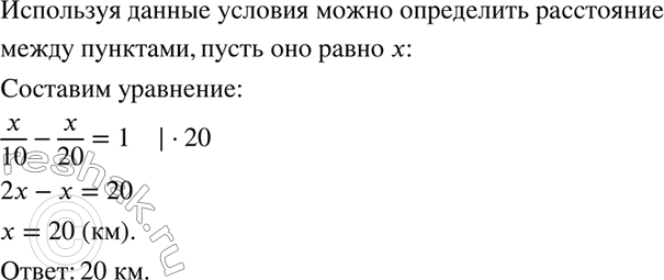 Изображение 905. Из одного населённого пункта выехал велосипедист со скоростью 10 км/ч. Спустя 1 ч вслед за ним выехал второй велосипедист со скоростью 20 км/ч. В пункт назначения...