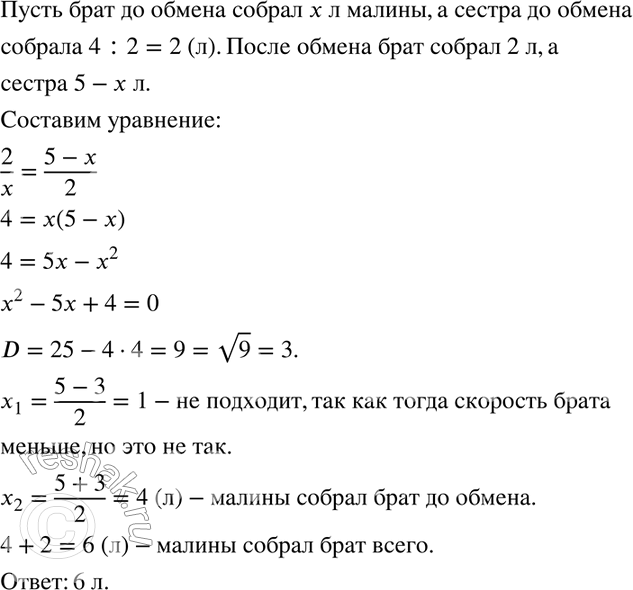 Изображение 924 Брат и сестра собирали малину. Корзина брата вмещала 5 л, а корзина сестры 4 л. Брат собирал ягоды быстрее сестры, поэтому, когда она набрала половину своей корзины,...