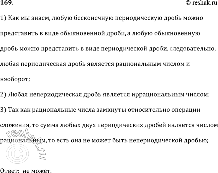 Изображение Упр.169 ГДЗ Дорофеев Суворова 9 класс