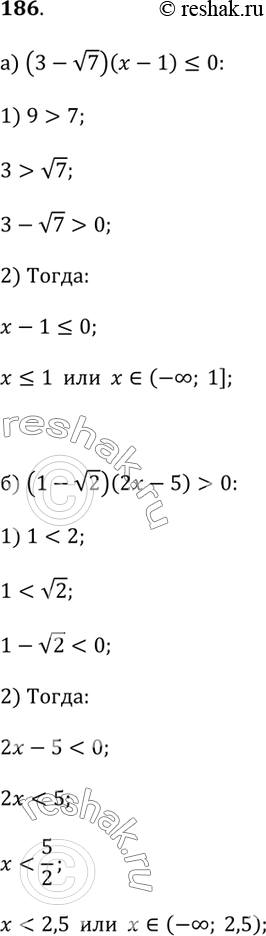 Изображение 186. Решите неравенство (185—186).а) (3 - v7)(х - 1) ? 0;б) (1 - v2)(2х - 5) > 0;в) v5х - 2v3х > 0;г) Зх - 2v2х <...