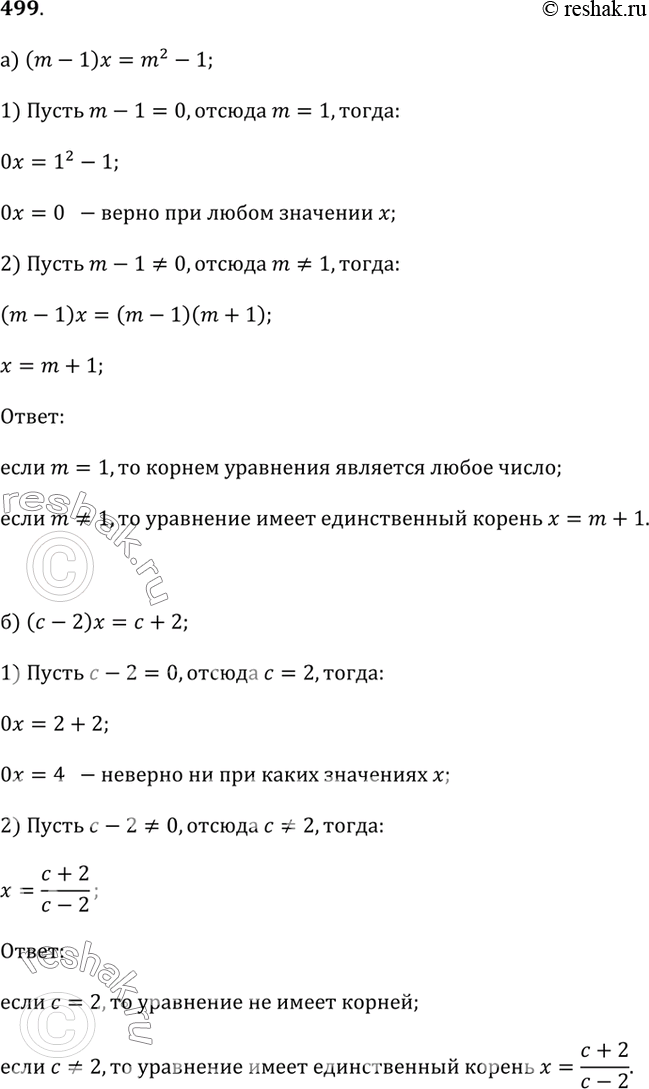 Изображение 499. Решите уравнение с переменной х:а) (m - 1)х = m^2 - 1;    в) (2 - а)х = а^2 - 4;б) (с - 2)х = с + 2;    г) (b^2 - 1)х = b +...