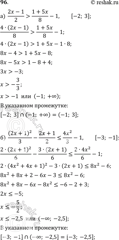 Изображение 96. Найдите все решения неравенства, принадлежащие указанному промежутку:а) (2x-1)/2 > (1+5x)/8 - 1,   [-2; 3];б) (2x+1)^2/3 - (2x+1)/2 ? 4x^2/3 - 1,   [-3; -1];в)...