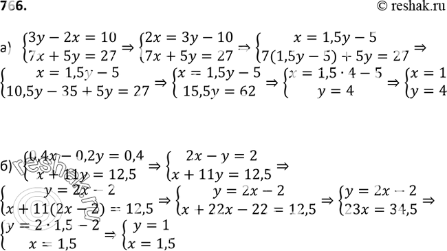 Изображение 766. Решите систему уравнений:а) система3y-2x=10,7x+5y=27;б) система...