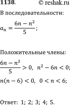 Изображение 1138. Укажите номера положительных членов последовательности (a_n), если...