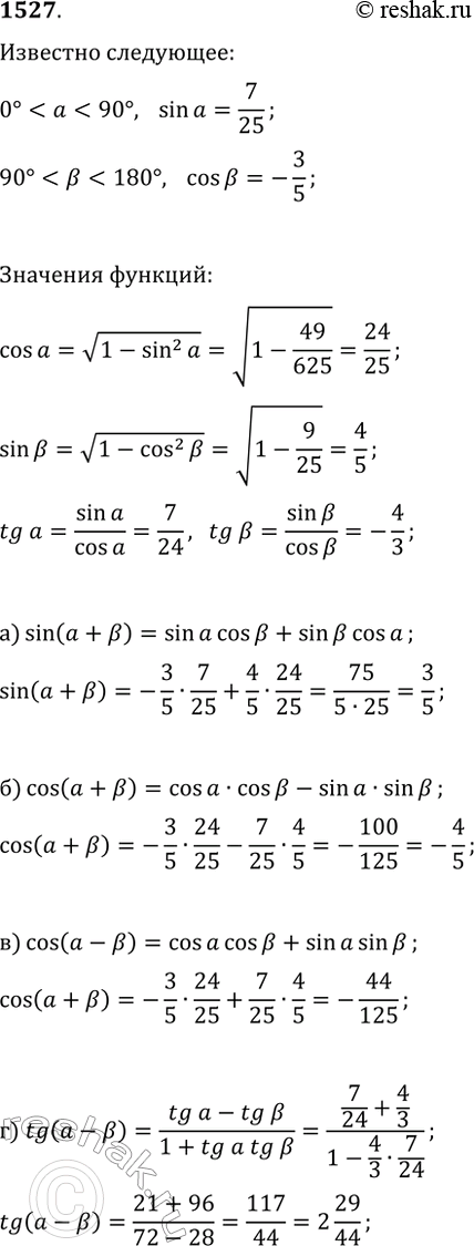 Изображение 1527. Известно, что sin(?)=7/25, cos(?)=-3/5,...