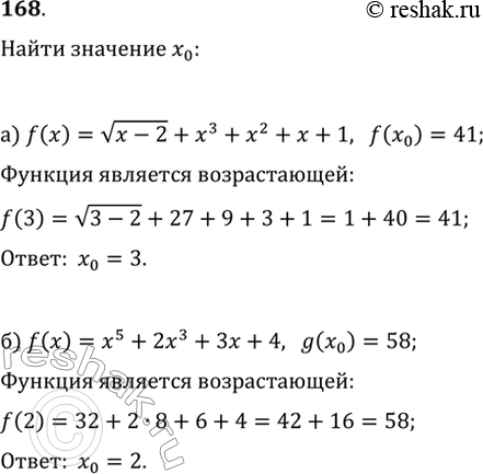 Изображение 168. Найдите x_0, зная, что:а) f(x)=v(x-2)+x^3+x^2+x+1 и f(x_0)=41;б) g(x)=x^5+2x^3+3x+4 и...