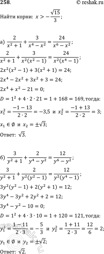 Изображение 258. Найдите корни уравнения, удовлетворяющие условию x>-v15/3:а) 2/(x^2+1)+3/(x^4-x^2)=24/(x^6-x^2);б)...