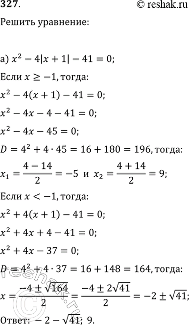 Изображение Упр.327 ГДЗ Макарычев Миндюк 9 класс (Углубленный)