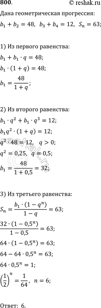 Изображение 800. В геометрической прогрессии, все члены которой положительны, сумма первого и второго членов равна 48, а сумма третьего и четвёртого членов равна 12. Найдите...