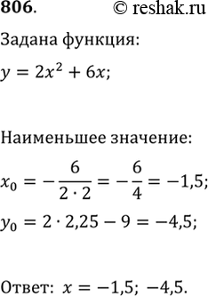 Изображение 806. При каком х двучлен 2x^2+6x принимает наименьшее значение и чему равно это...