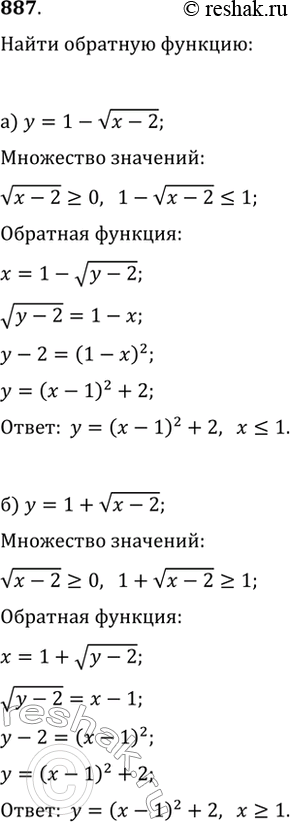 Изображение 887. Задайте формулой функцию, обратную данной: а) y=1-v(x-2);   б)...