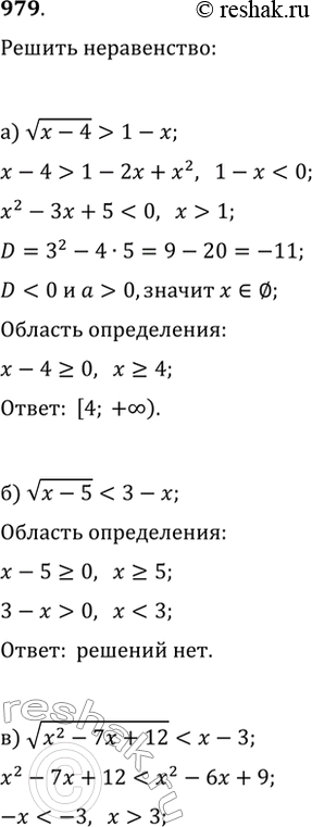 Изображение 979. Решите неравенство:а) v(x-4)>1-x;   в)...