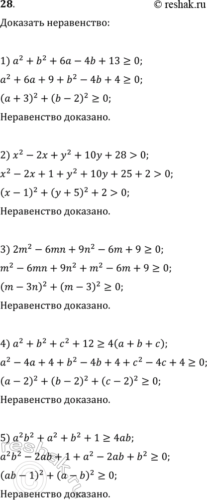 Изображение 28. Докажите неравенство:1) а^2 + b^2 + 6а - 4b + 13 >= 0;2) х^2 - 2х + у^2 + 10у + 28 > 0;3) 2m^2 - бmn + 9n^2 - 6m + 9 >= 0;4) а^2 + b^2 + с^2 + 12 >= 4(а + b...