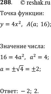 Изображение Упр.288 ГДЗ Мерзляк 9 класс