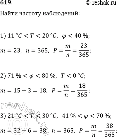 Изображение 619. В таблице приведены данные о количестве дней 2009 г., в которые на 12.00 были зафиксированы данная температура и данный уровень влажности воздуха в г....