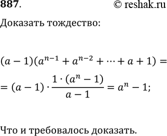Изображение Упр.887 ГДЗ Мерзляк 9 класс