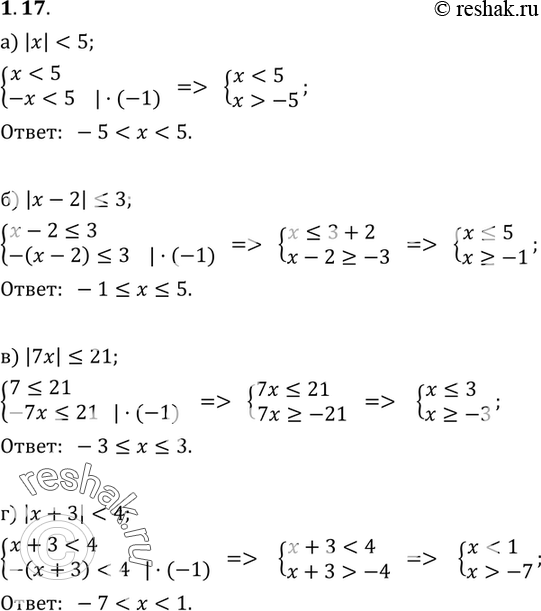 Изображение Решите неравенство:1.17. а) |х| < 5;...