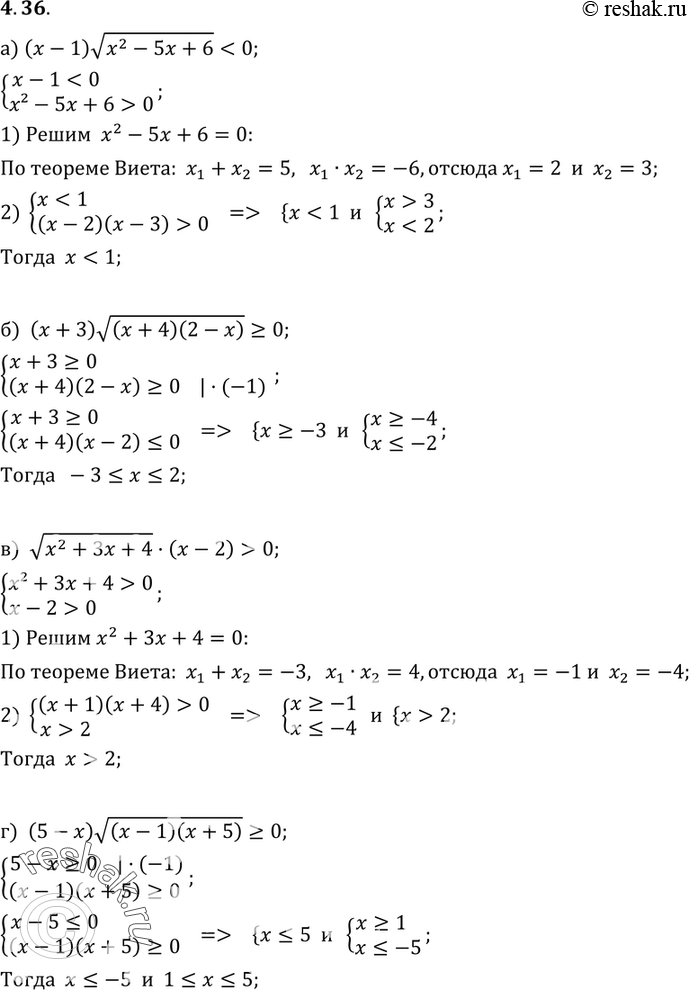 Изображение Решите неравенство:4.36 а) (х - 1 ) корень (х2 - 5х + 6) < 0;б) (х + 3) корень (х + 4X)(2 - х) >= 0;в)  корень (x + 3х + 4) * (х - 2) > 0;г) (5 - х) корень (х -...