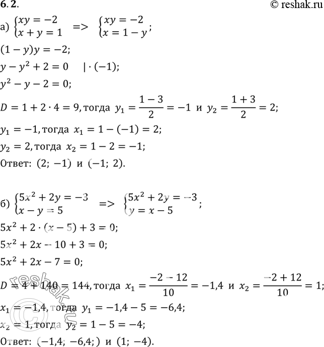 Изображение 6.2 а) системаxy=-2,x+y=1;б) система5x2+2y=-3,x-y=5;в) системаx+3y=11,2x+y2=14;г) системаx+y=8,xy=12....